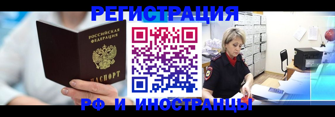 временная регистрация 2025 в Боброве
