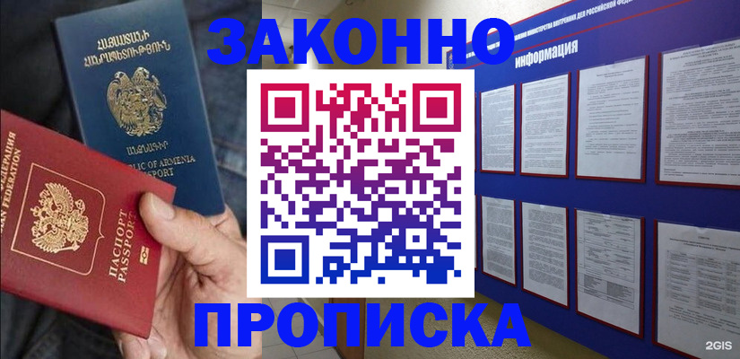 прописка для кредита в Боброве